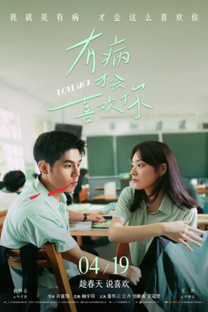 Bị Bệnh Mới Thích Cậu