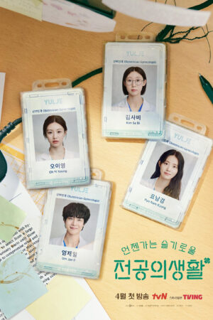 Chuyện Đời Bác Sĩ Nội Trú Chuyện Đời Bác Sĩ Nội Trú