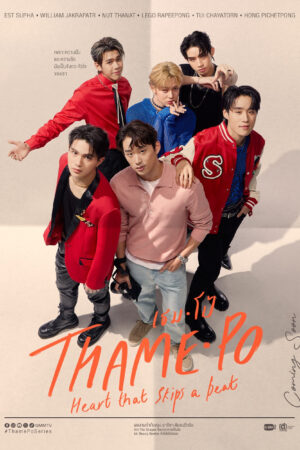Thame-Po: Nhịp Đập Con Tim Thame-Po: Nhịp Đập Con Tim