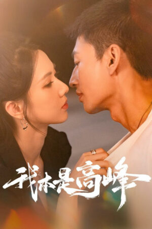 Tôi Chính Là Cao Phong Tôi Chính Là Cao Phong