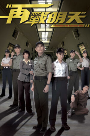 Tái Chiến Minh Thiên