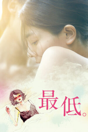 Cuộc sống thấp hèn Cuộc sống thấp hèn