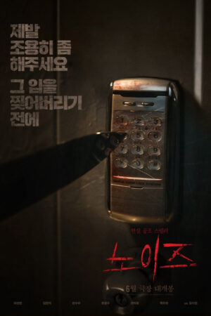 Tiếng Ồn Quỷ Dị Tiếng Ồn Quỷ Dị