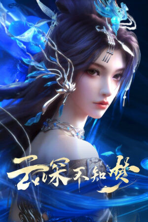 Vân Thâm Bất Tri Mộng