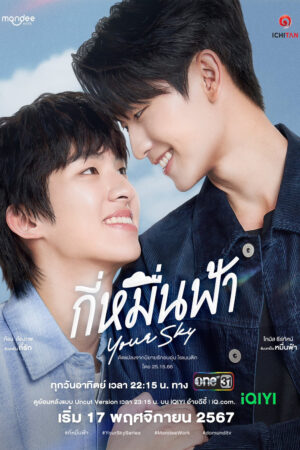 Your Sky: Muôn Ngàn Trời Mây