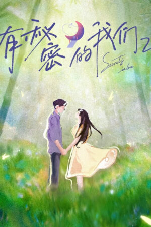 Giữa Chúng Ta Có Bí Mật (Phần 2)