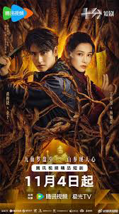 Sơn Thần Dị Văn Lục Sơn Thần Dị Văn Lục